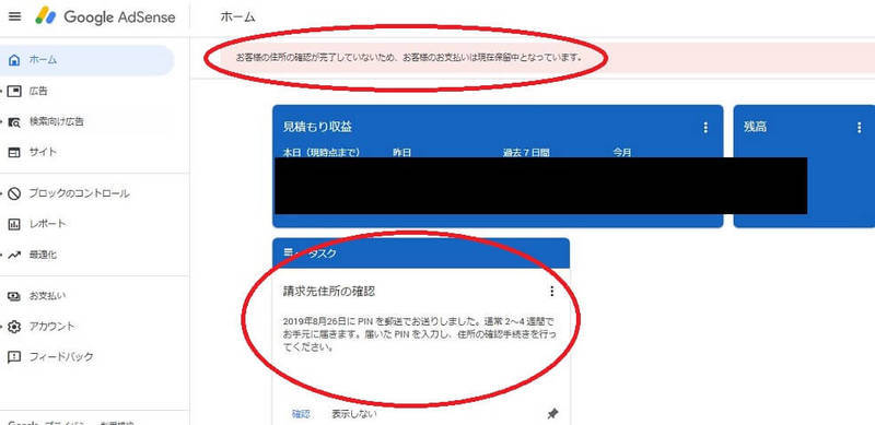 f:id:yakuzari:20190910232123j:plain PINコードを入力したはずなのに??