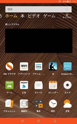 FireHDの省電力モード時のホーム画面