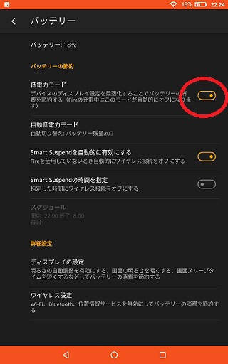 低電力モード解除方法3