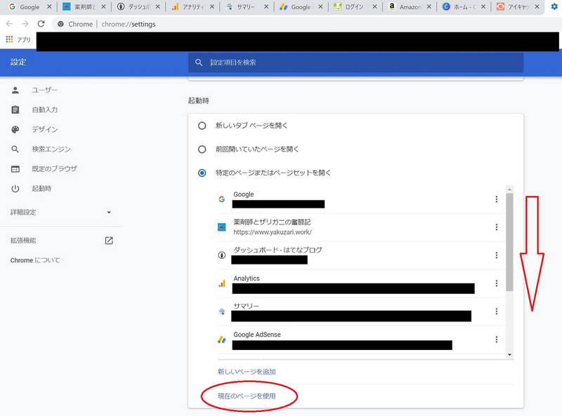 f:id:yakuzari:20190926203927j:plain 「起動時」の選択項目