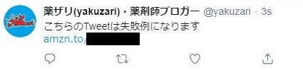 Twitterカード失敗例