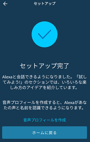 Echo Dotセットアップ完了