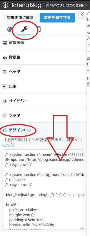 はてなブログ「デザインCSS」