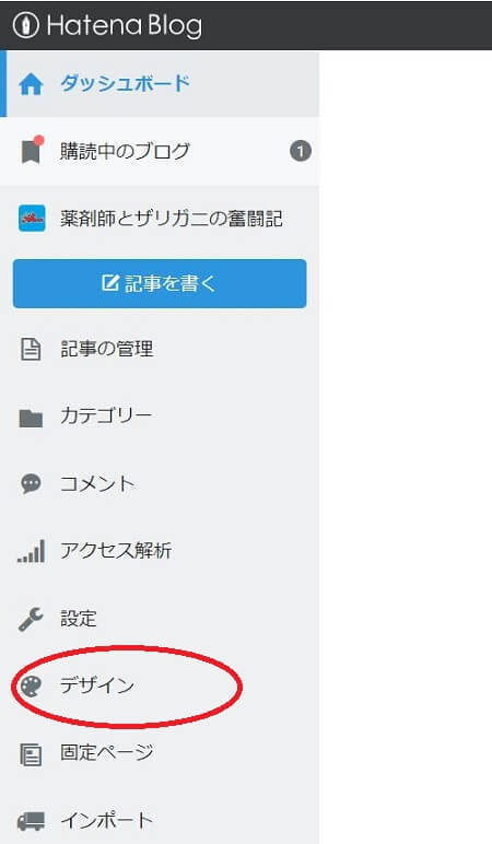はてなブログ「デザイン」