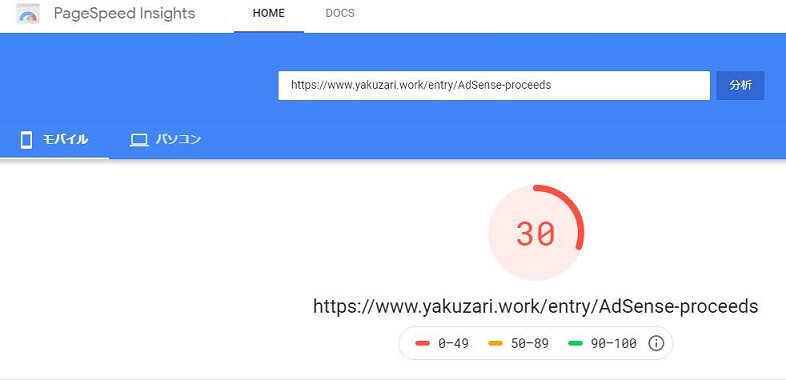 CSS整理後のモバイル部門