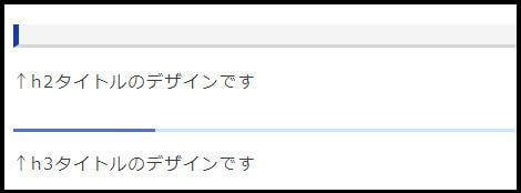 h2タイトル、h3タイトルのデザイン見本