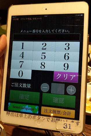 牛角はiPad miniで注文できる