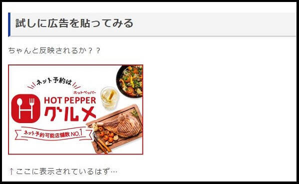 はてなブログのプレビュー画面(広告反映)