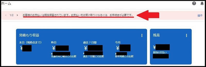 Google AdSenseからの催促
