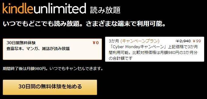 Amazon Kindle Unlimitedキャンペーン確認画面