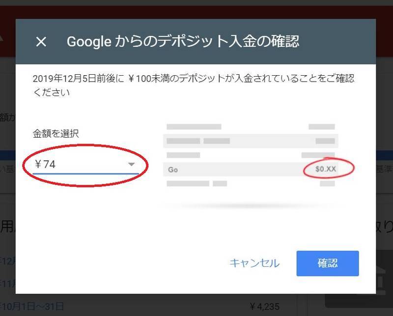 アドセンスのデポジット入金額を入力する