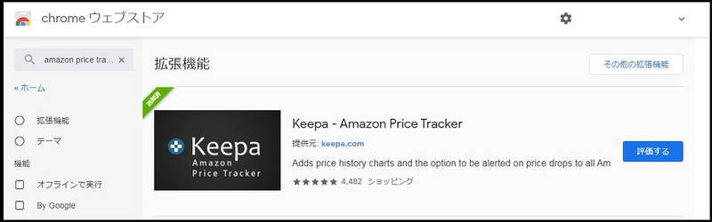 Amazon Price Tracker