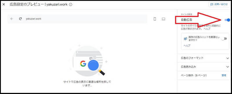 アドセンスの自動広告をOFF