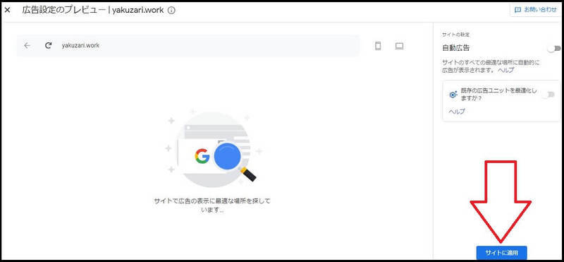 サイトに適用