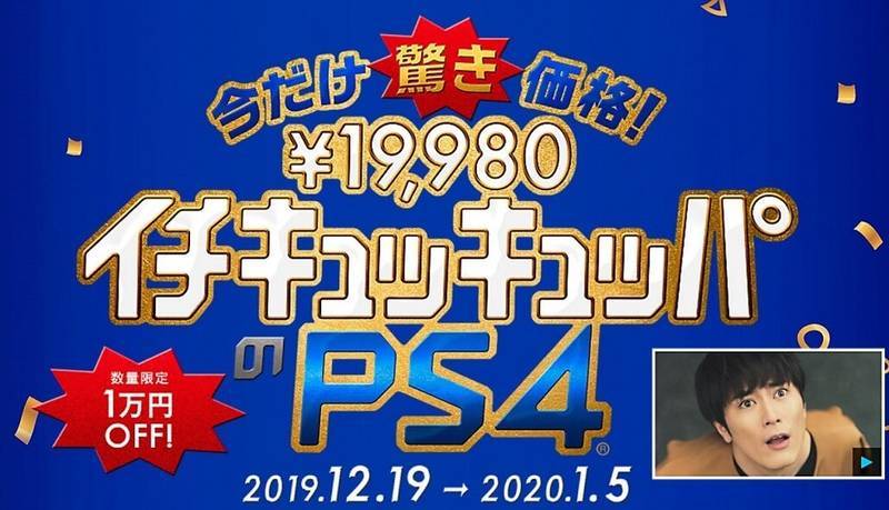 f:id:yakuzari:20191229144801j:plain PS4がイチキュッキュッパ