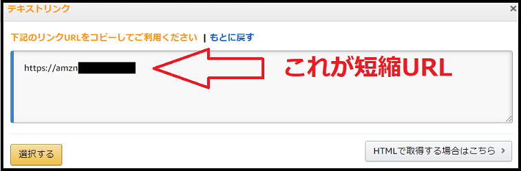 Amazonアソシエイト短縮URL