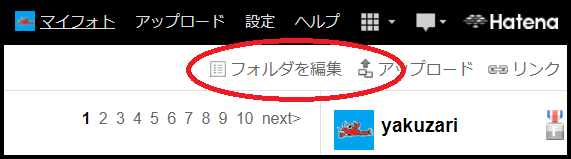 フォルダ編集を選択