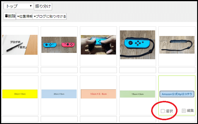 はてなフォトで使用したい画像にレ点