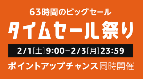 Amazonタイムセール祭り