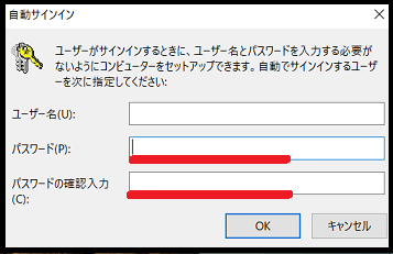 自動サインインのパスワードを入力
