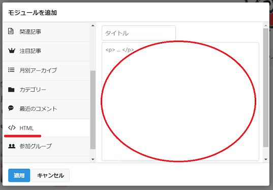 はてなブログのサイドバーに関連コンテンツを貼る