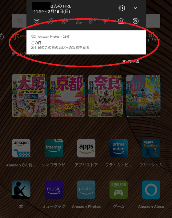 FireHDのトップ画面「この日の思い出」
