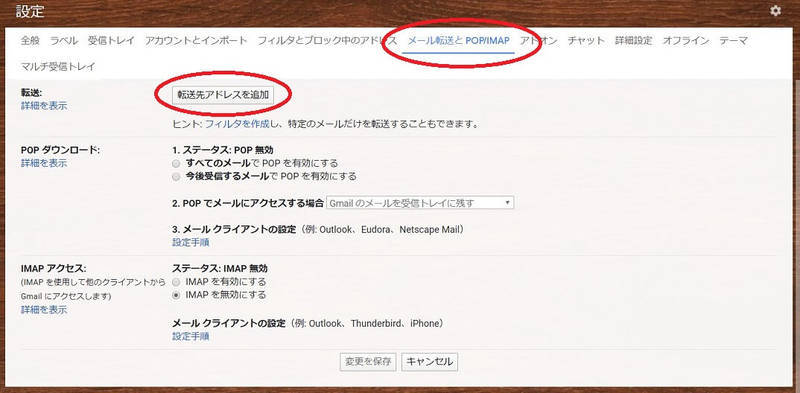 Gmail転送設定画面