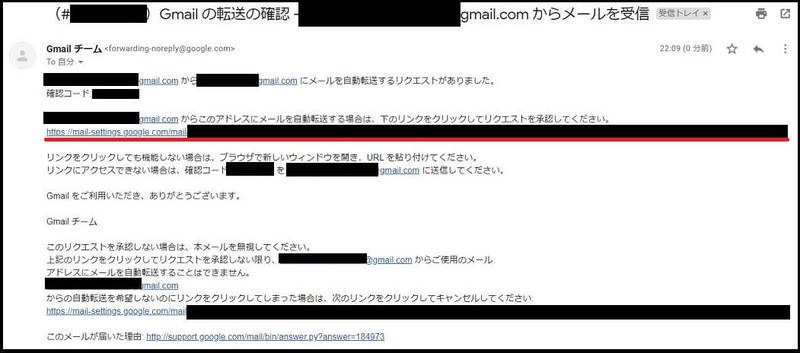 Gmailの転送先に届いたメール
