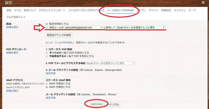 Gmailの転送設定終了