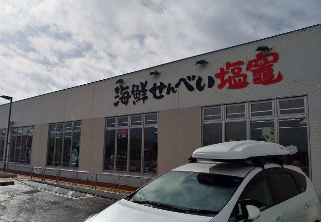 海鮮せんべい塩釜の店舗前