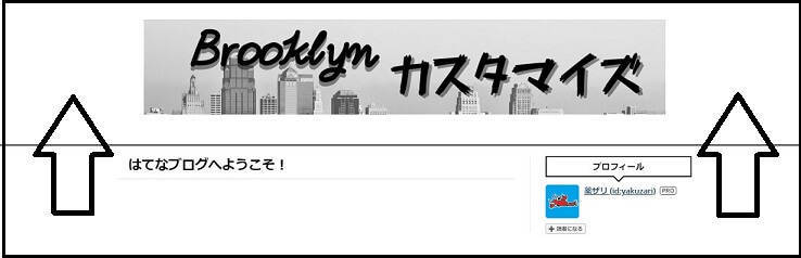 Brooklyのヘッダ画像の余白