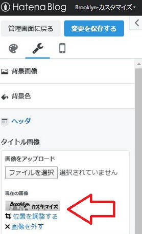 Brooklynにヘッダ画像を挿入