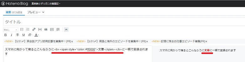 音声入力後の装飾カスタマイズ