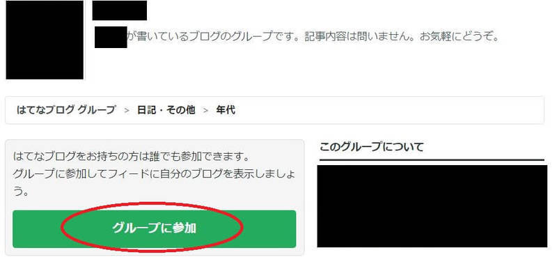 はてなブロググループ参加方法１