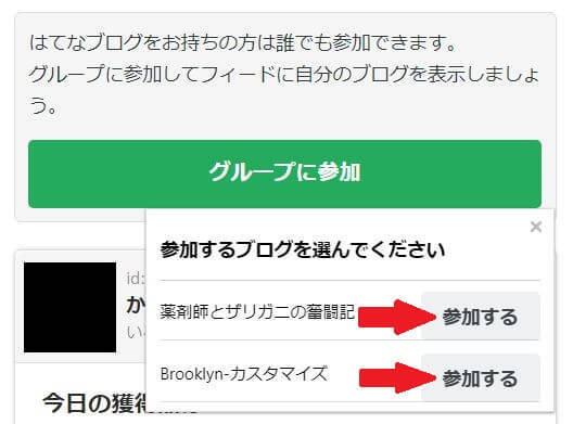 はてなブロググループ参加方法２
