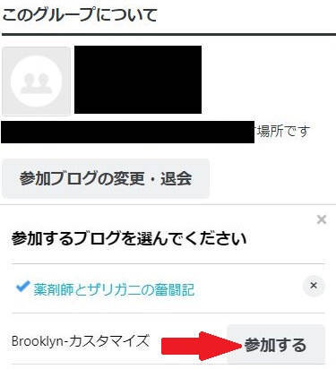 はてなブロググループ参加方法３