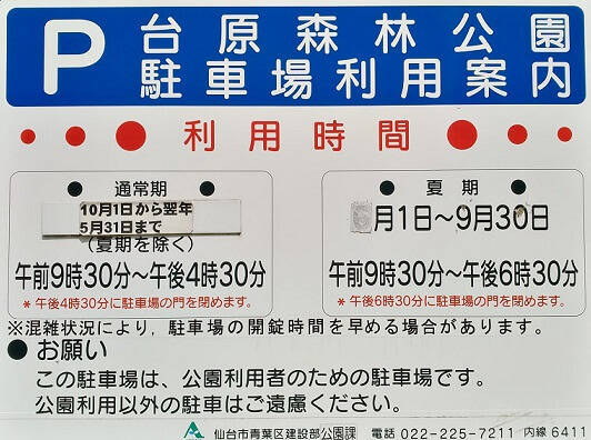 台原森林公園の駐車場案内図