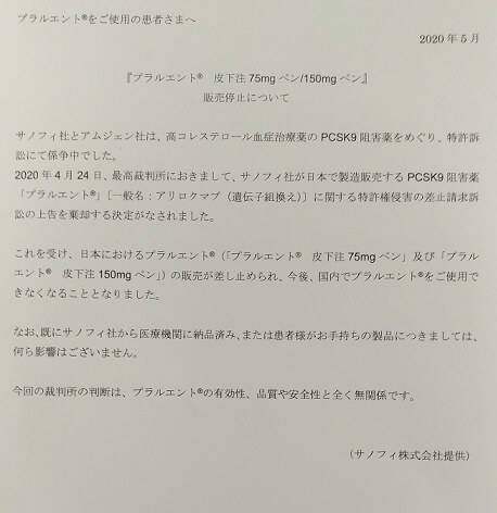 サノフィ社からのプラルエントに関する資料２