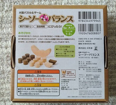 f:id:yakuzari:20200517213055j:plain シーソーバランス商品画像2