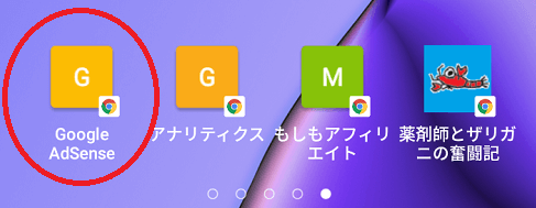アドセンスをスマホのトップページへ