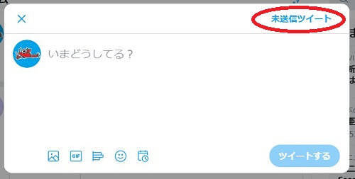 ツイッター予約投稿の確認方法