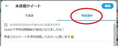 ツイッターの予約投稿確認方法2