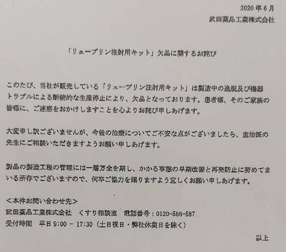 リュープリン注射用キットで治療中の患者様へ