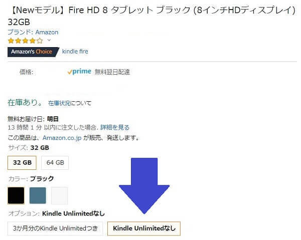 f:id:yakuzari:20200904084030j:plain FireタブレットにKindle unlimitedが3ヶ月分付いてくる
