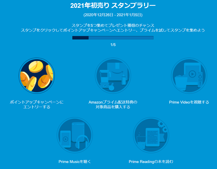 Amazonスタンプラリー1つ