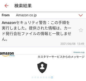 偽Amazonからのメール