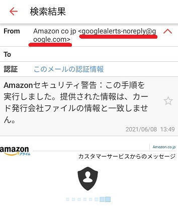 Amazonからの偽メールのドメイン