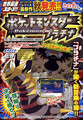 [ポケモン]月刊コロコロコミック6月号