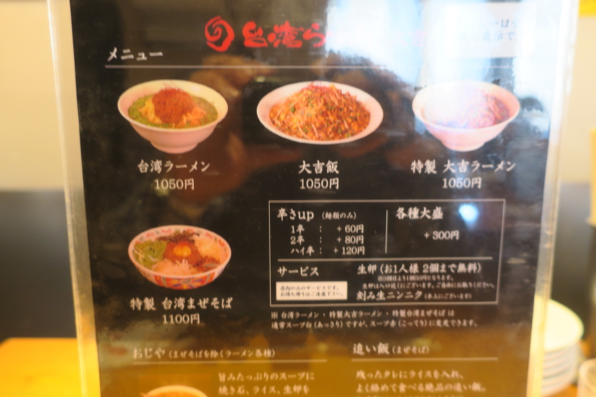 台湾 らーめん 大吉