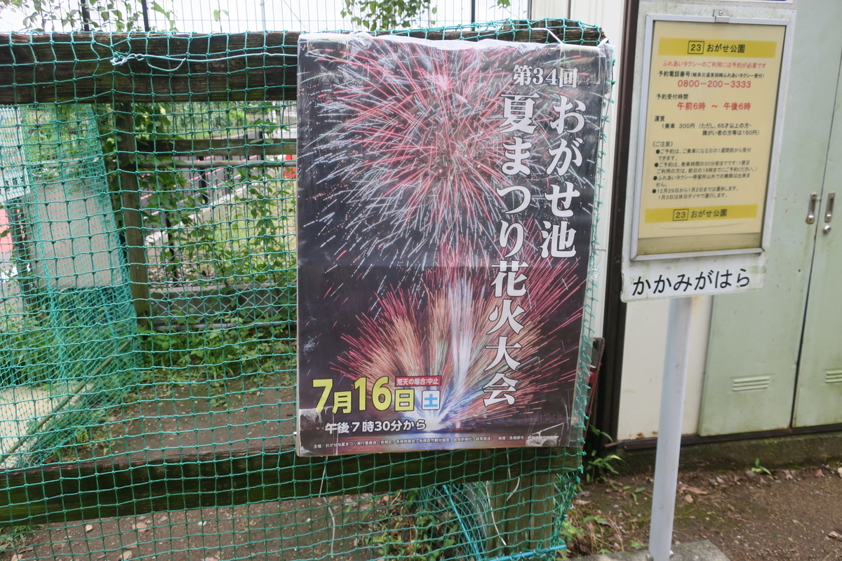 第34回おがせ池夏まつり花火大会 22年7月16日 3年ぶりの開催 やまさんの岐阜ブログ